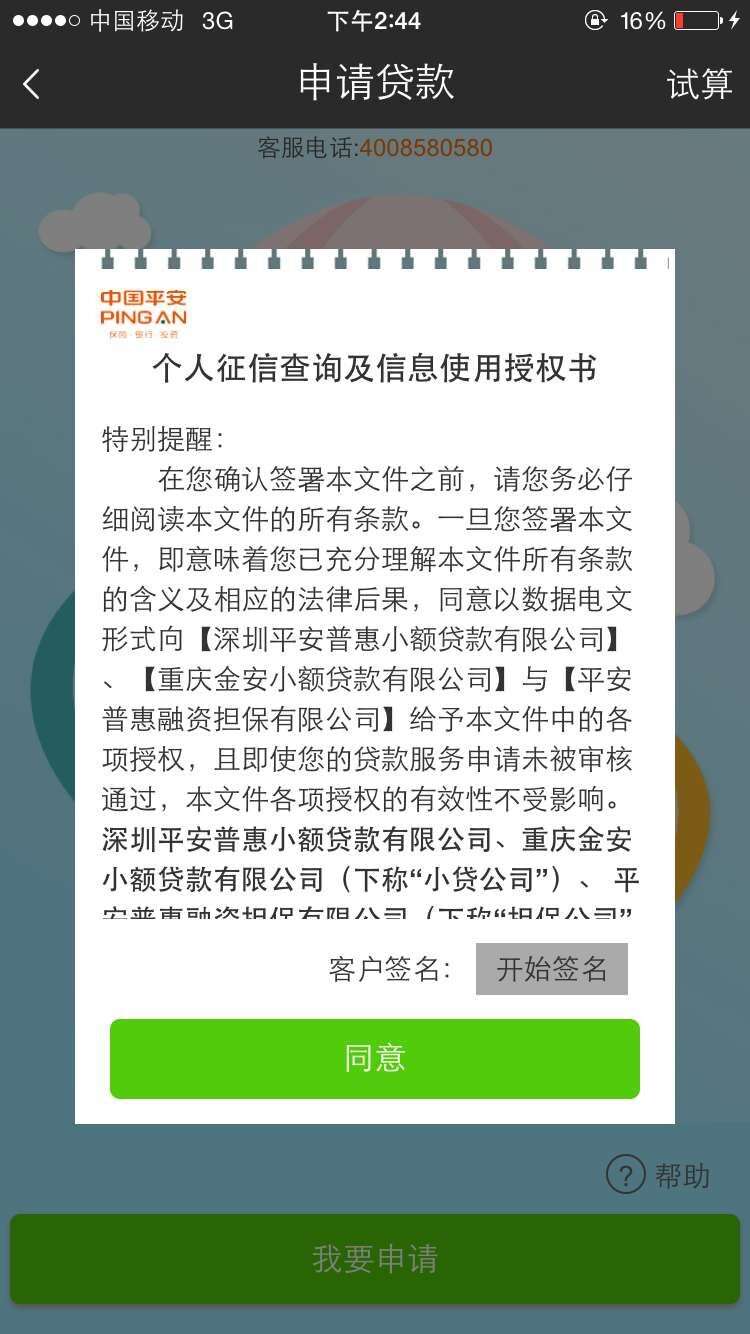 微粒贷提前还款咨询电话提前结清怎么操作 微粒贷提前还款咨询电话提前结清怎么操作
