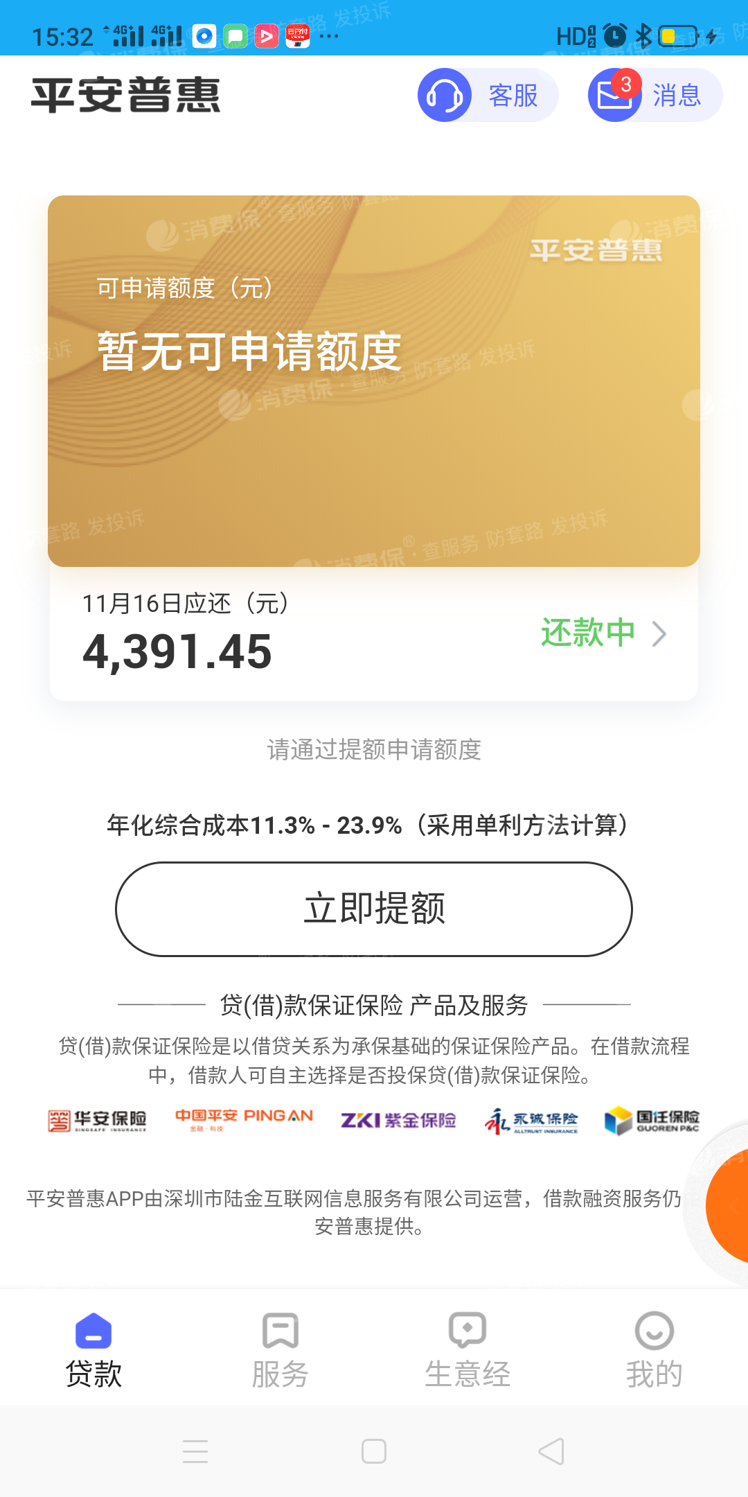 微业贷的提前结清服务 微业贷的提前结清服务