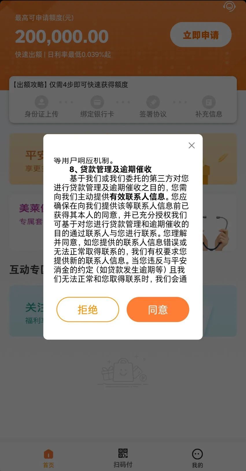 微业贷人工还款电话 微业贷人工还款电话